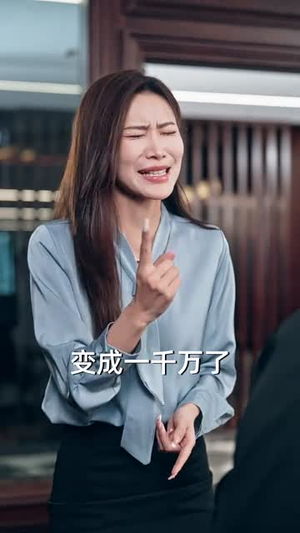 我好心帮你们!你们竟然举报(60集) 我好心帮你们!你们竟然举报(60集)短剧全集无删完整版
