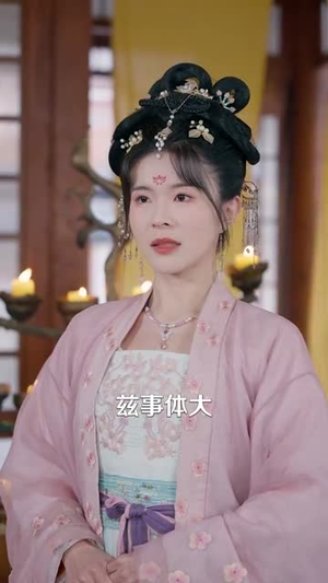 娘娘她格外谨慎(68集) 娘娘她格外谨慎(68集)短剧全集幕后花絮版