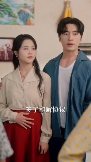 穿成指挥官前妻后被全家团宠(76集) 穿成指挥官前妻后被全家团宠(76集)短剧全剧免费合集